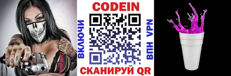 MEGA ССЫЛКА  Яхрома  Кодеиновый сироп Lean Purple Drank  где купить наркоту 